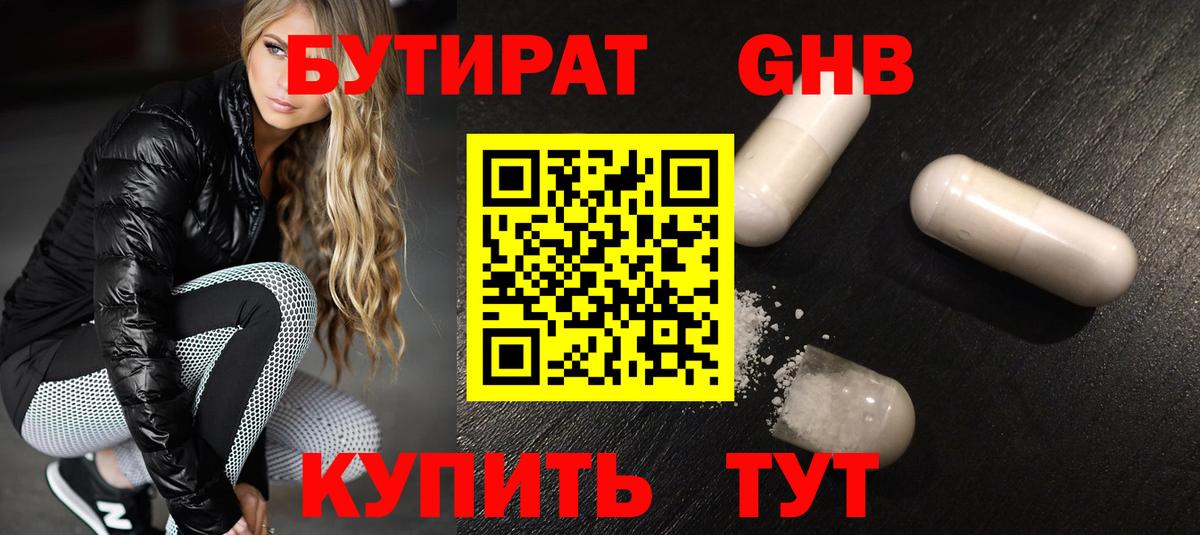 Георгиевск  БУТИРАТ оксибутират  Вход с VPN 