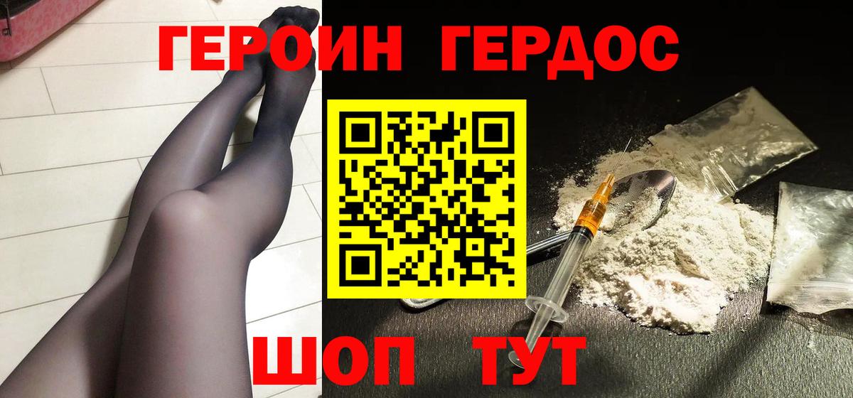 ГЕРОИН гречка Георгиевск