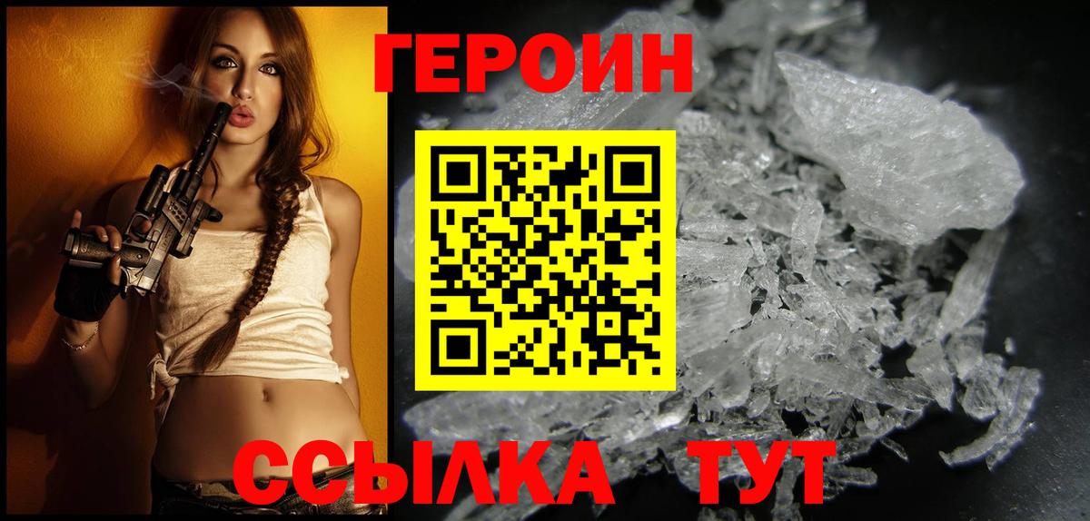 Георгиевск  ГЕРОИН VHQ  Вход с VPN 