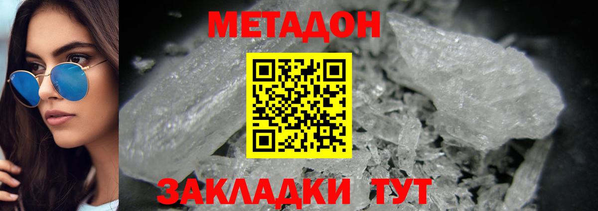 Георгиевск  МЕТАДОН белоснежный  Метадон кристалл  Вход с VPN 