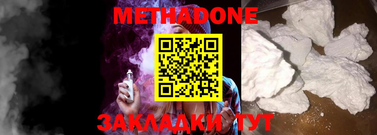 МЕТАДОН methadone Георгиевск